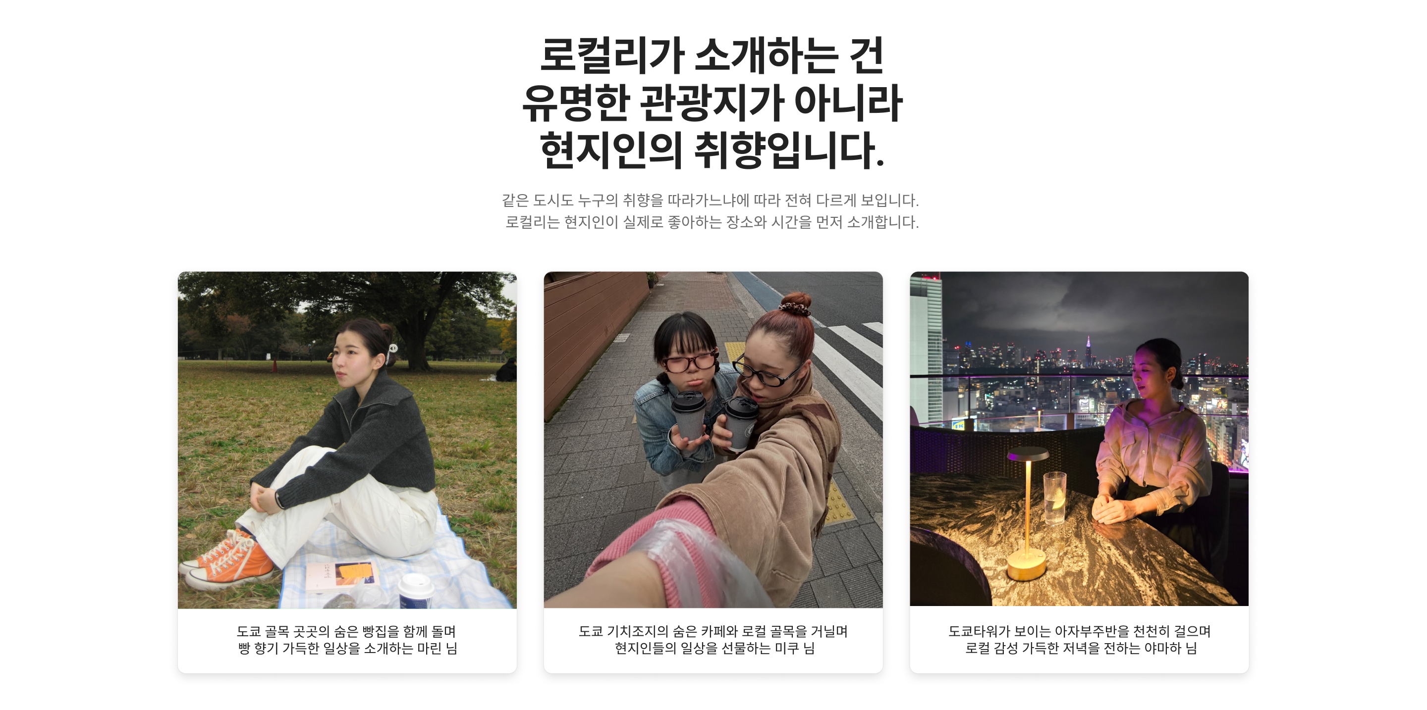 로컬리 소개 랜딩 이미지 2