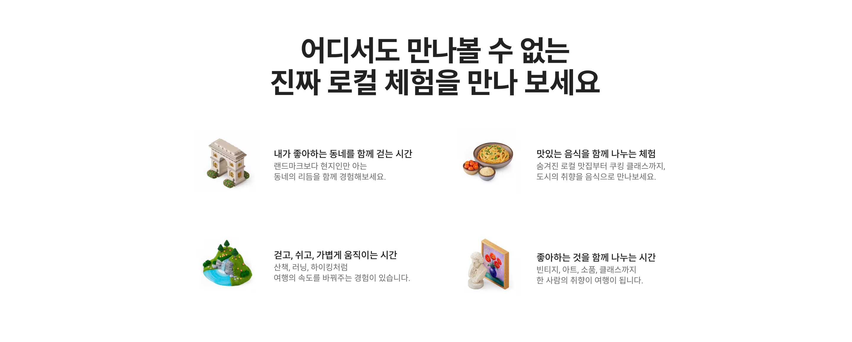 로컬리 소개 랜딩 이미지 4