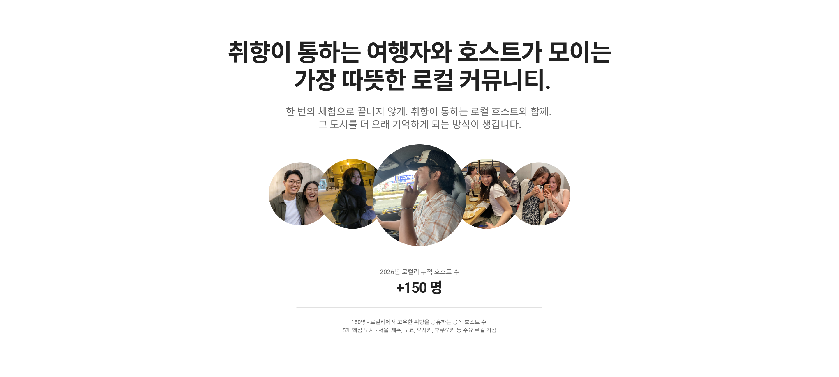 로컬리 소개 랜딩 이미지 5