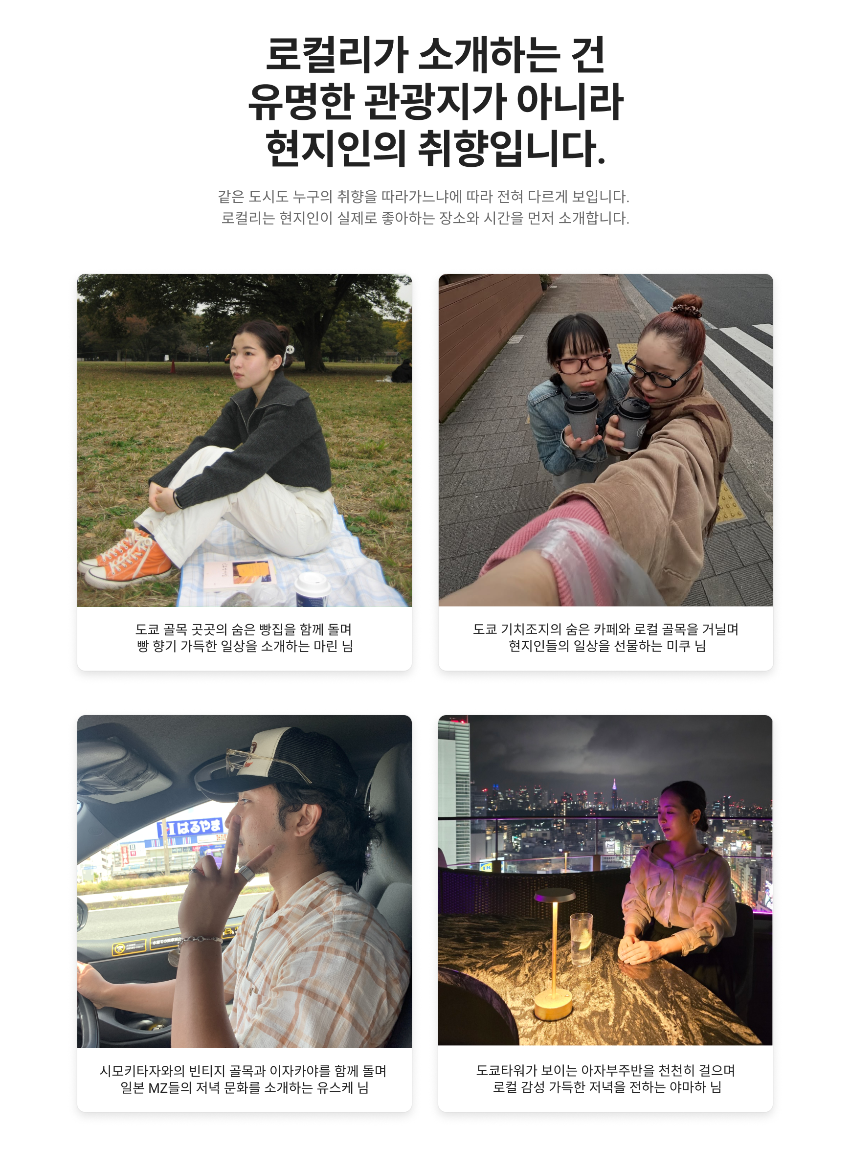 로컬리 소개 랜딩 이미지 2
