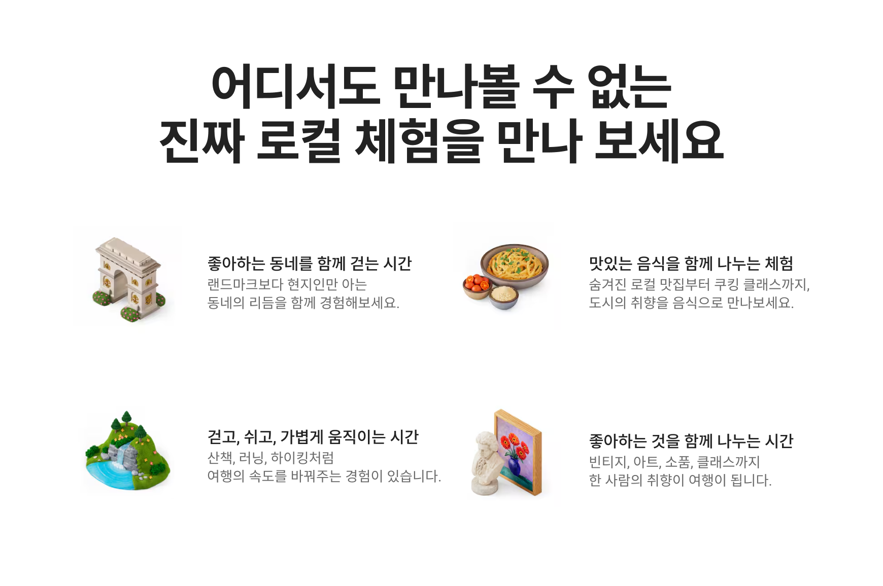 로컬리 소개 랜딩 이미지 4