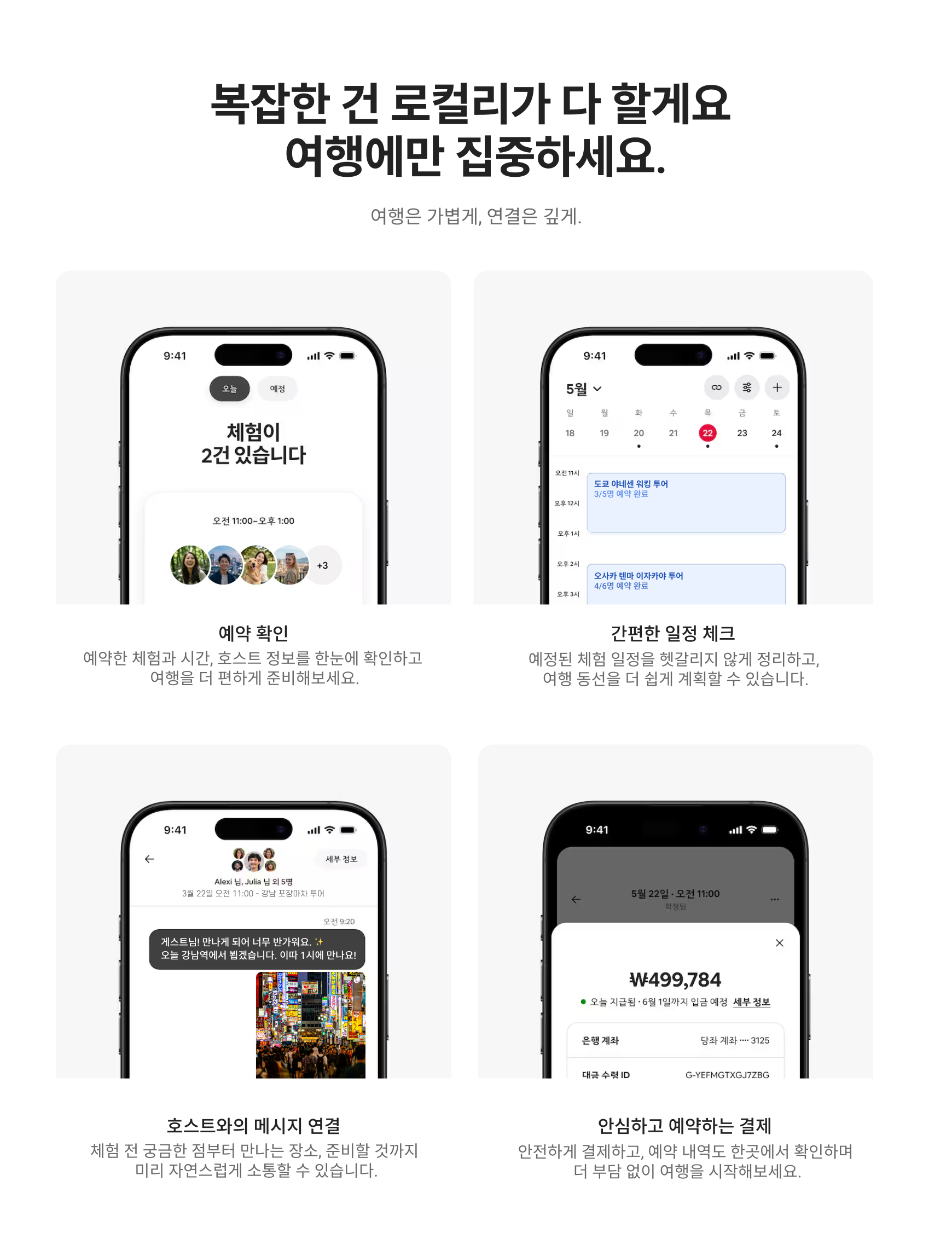 로컬리 소개 랜딩 이미지 8